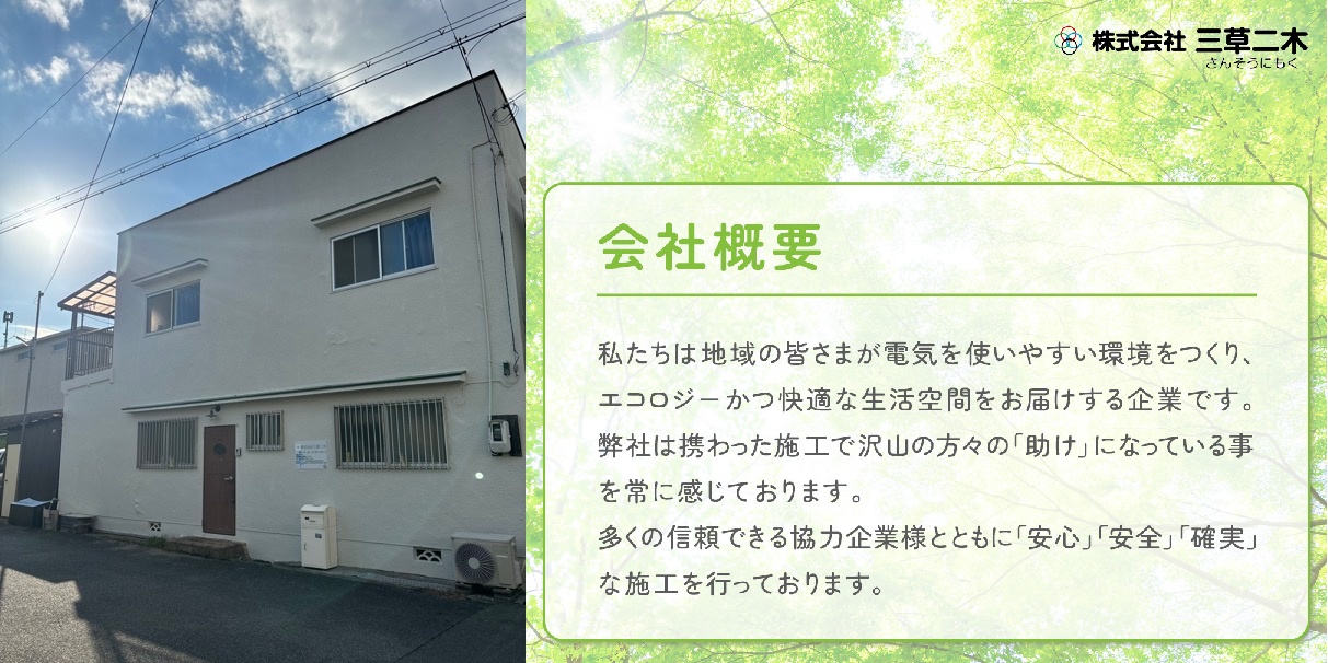 株式会社三草二木