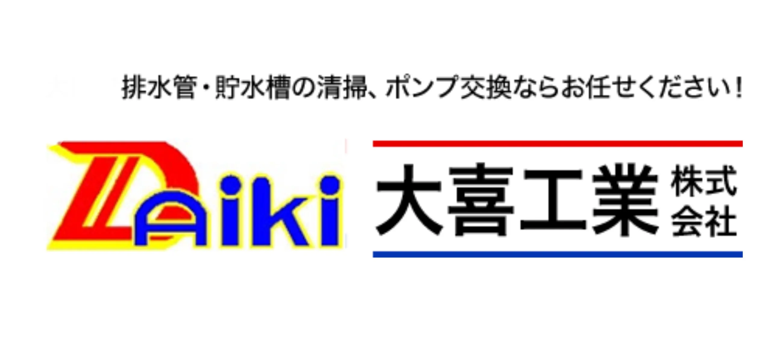 大喜工業株式会社