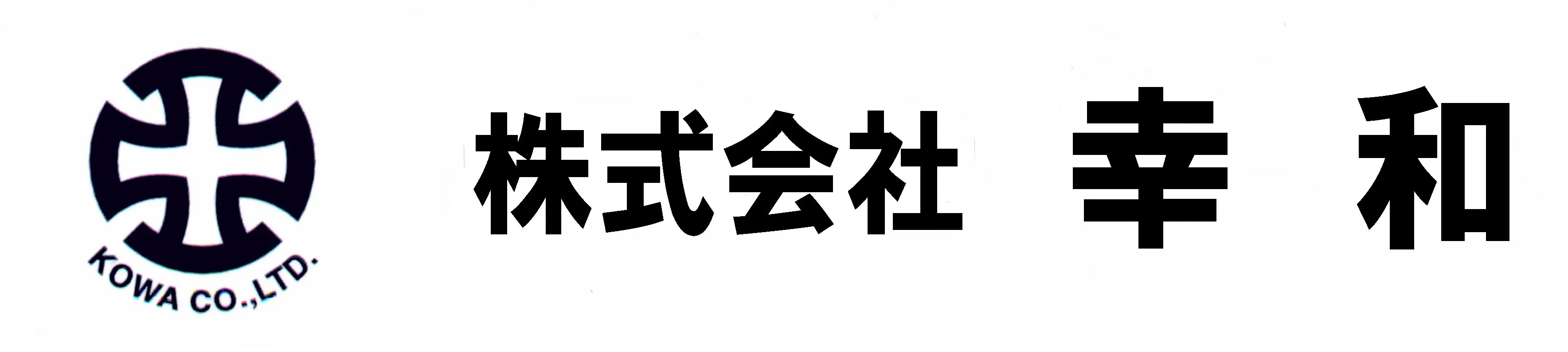 株式会社幸和