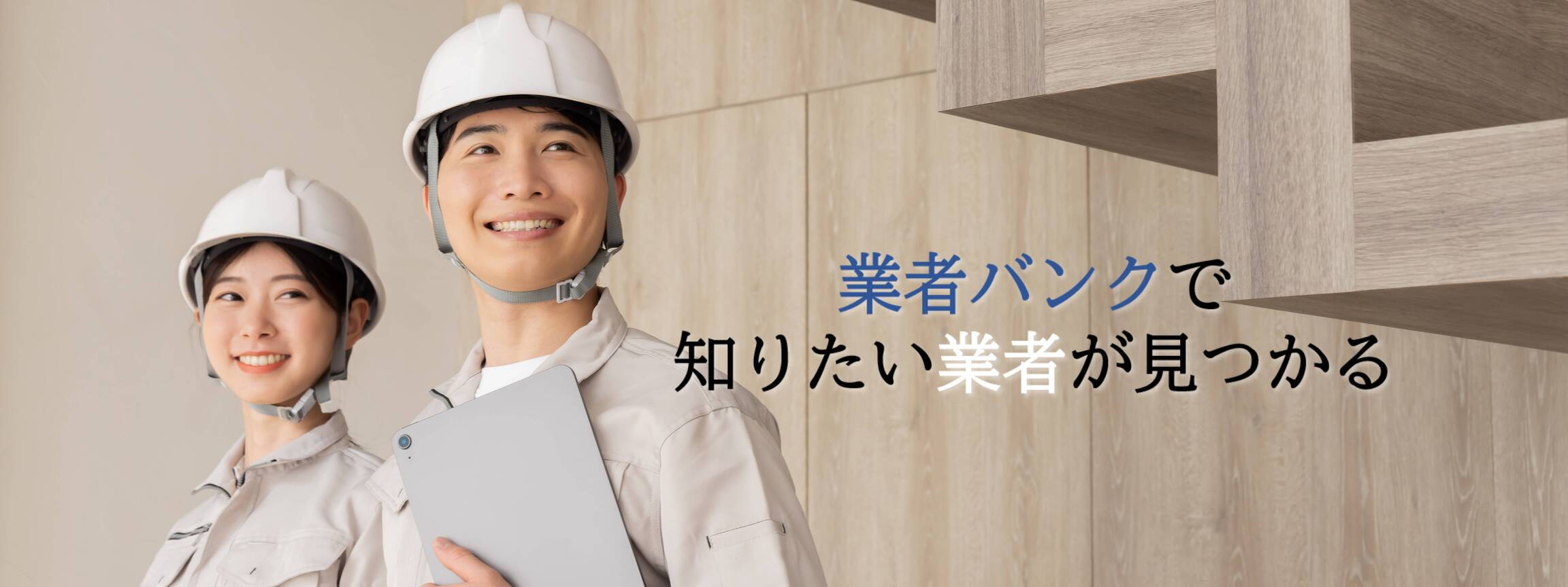 トップ画面のバナー1（業者bankの開設のもの）